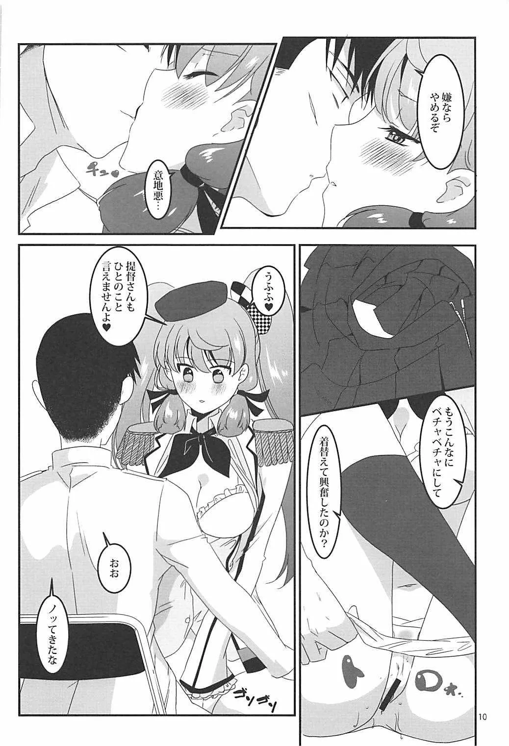 (サンクリ2016 Summer) [E73 (江波沢)] 練習工作艦あかしま (艦隊これくしょん -艦これ-)_10