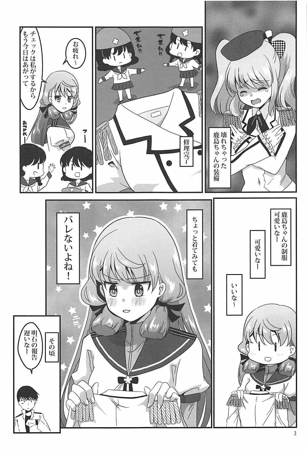 (サンクリ2016 Summer) [E73 (江波沢)] 練習工作艦あかしま (艦隊これくしょん -艦これ-)_3