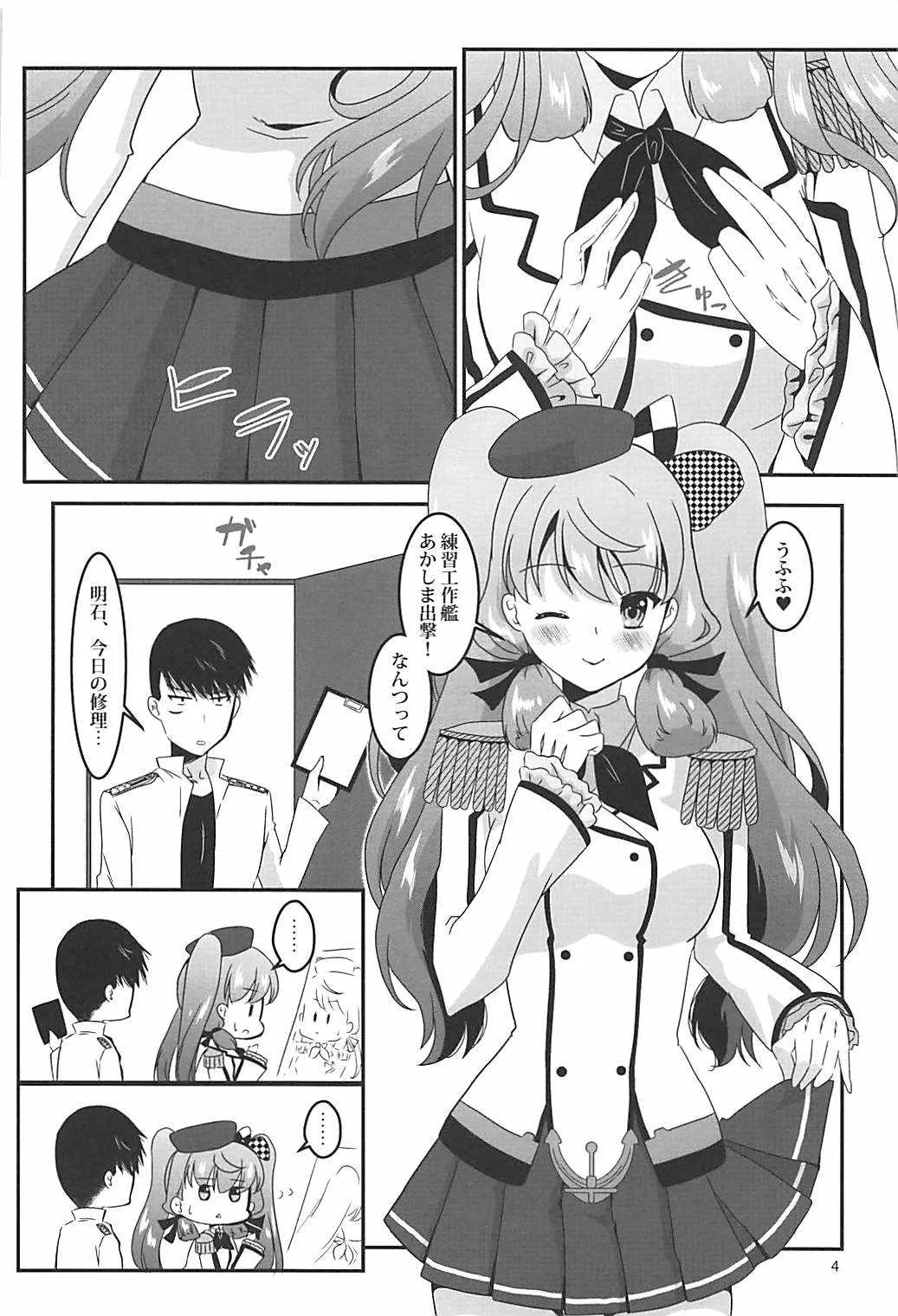 (サンクリ2016 Summer) [E73 (江波沢)] 練習工作艦あかしま (艦隊これくしょん -艦これ-)_4