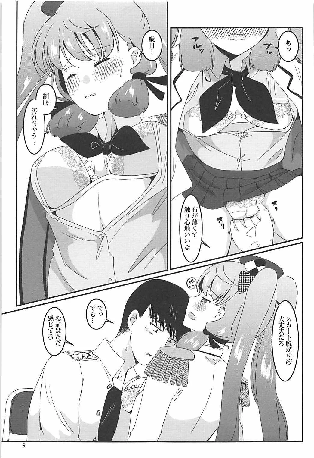 (サンクリ2016 Summer) [E73 (江波沢)] 練習工作艦あかしま (艦隊これくしょん -艦これ-)_9