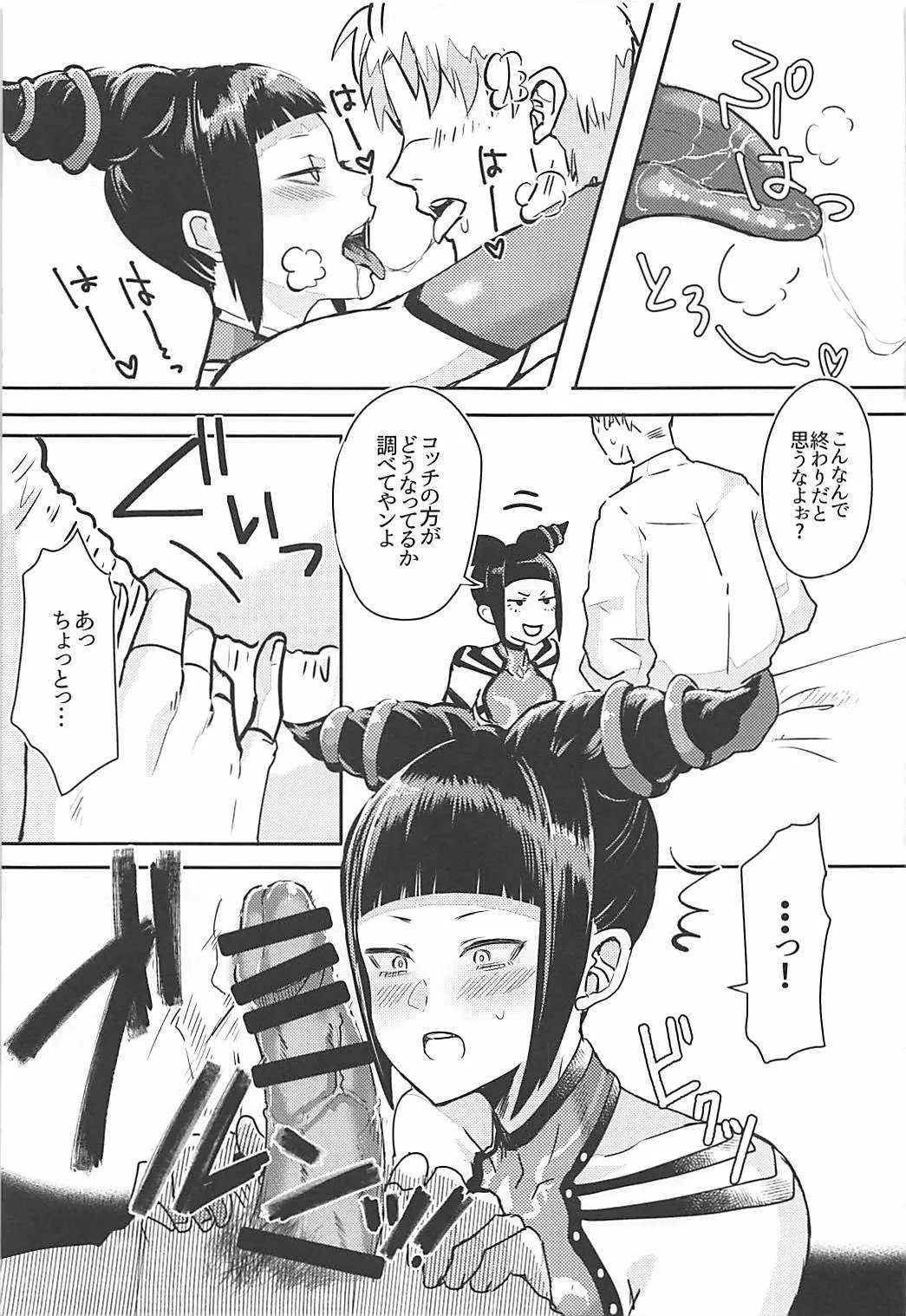 (COMIC1☆13) [ガガガ本舗 (ガー)] ジュリちゃんといちゃラブする本 (ストリートファイター)_10