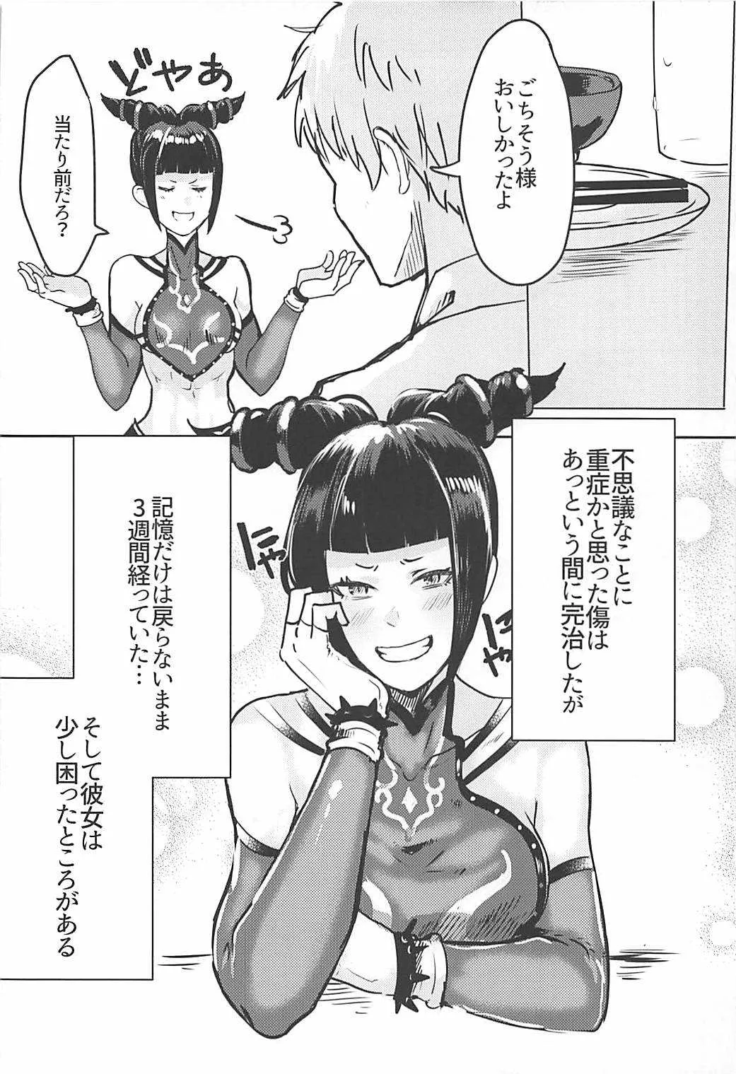 (COMIC1☆13) [ガガガ本舗 (ガー)] ジュリちゃんといちゃラブする本 (ストリートファイター)_5