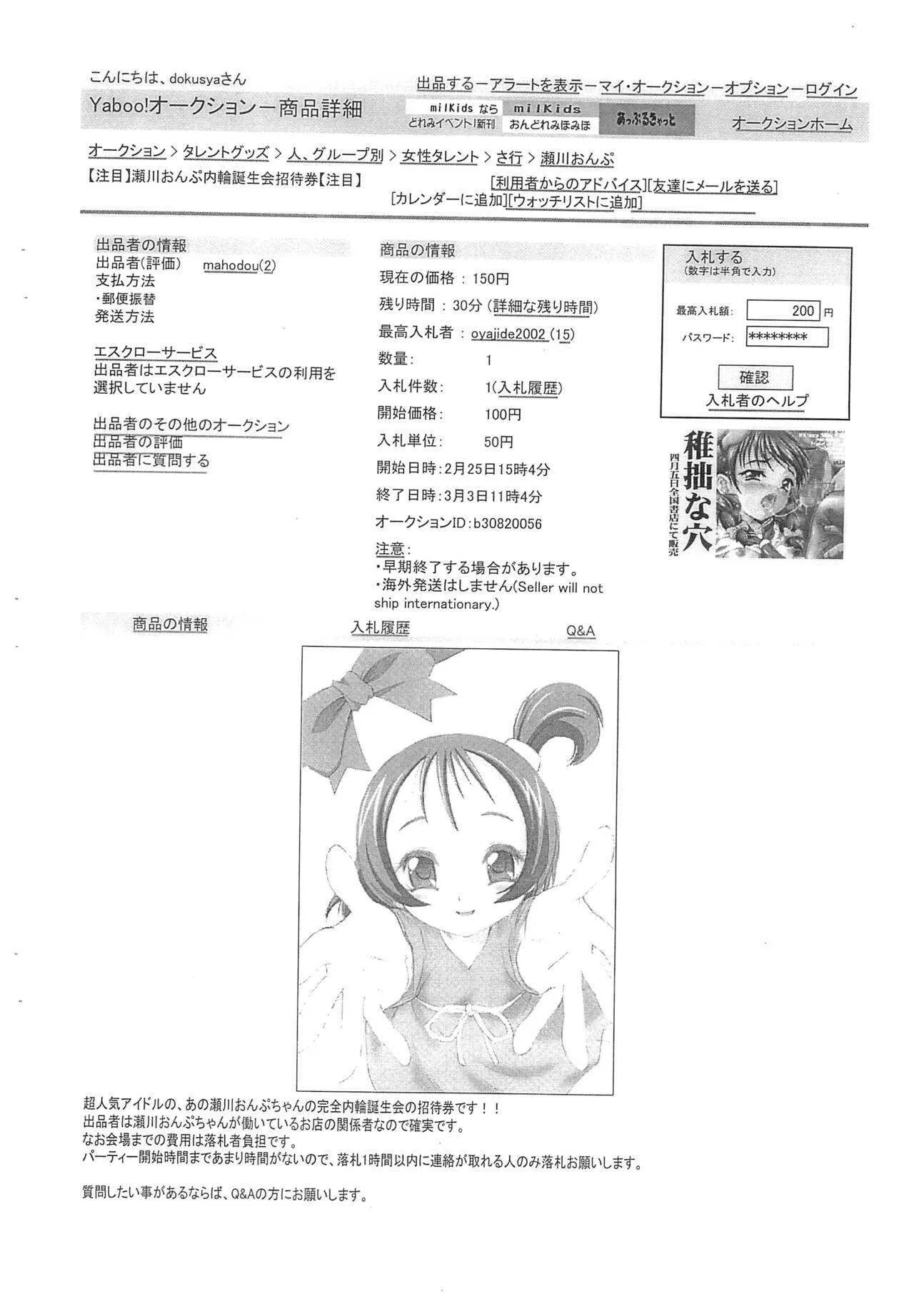 [milkids (ぽてころ)] 11 (おジャ魔女どれみ)_2