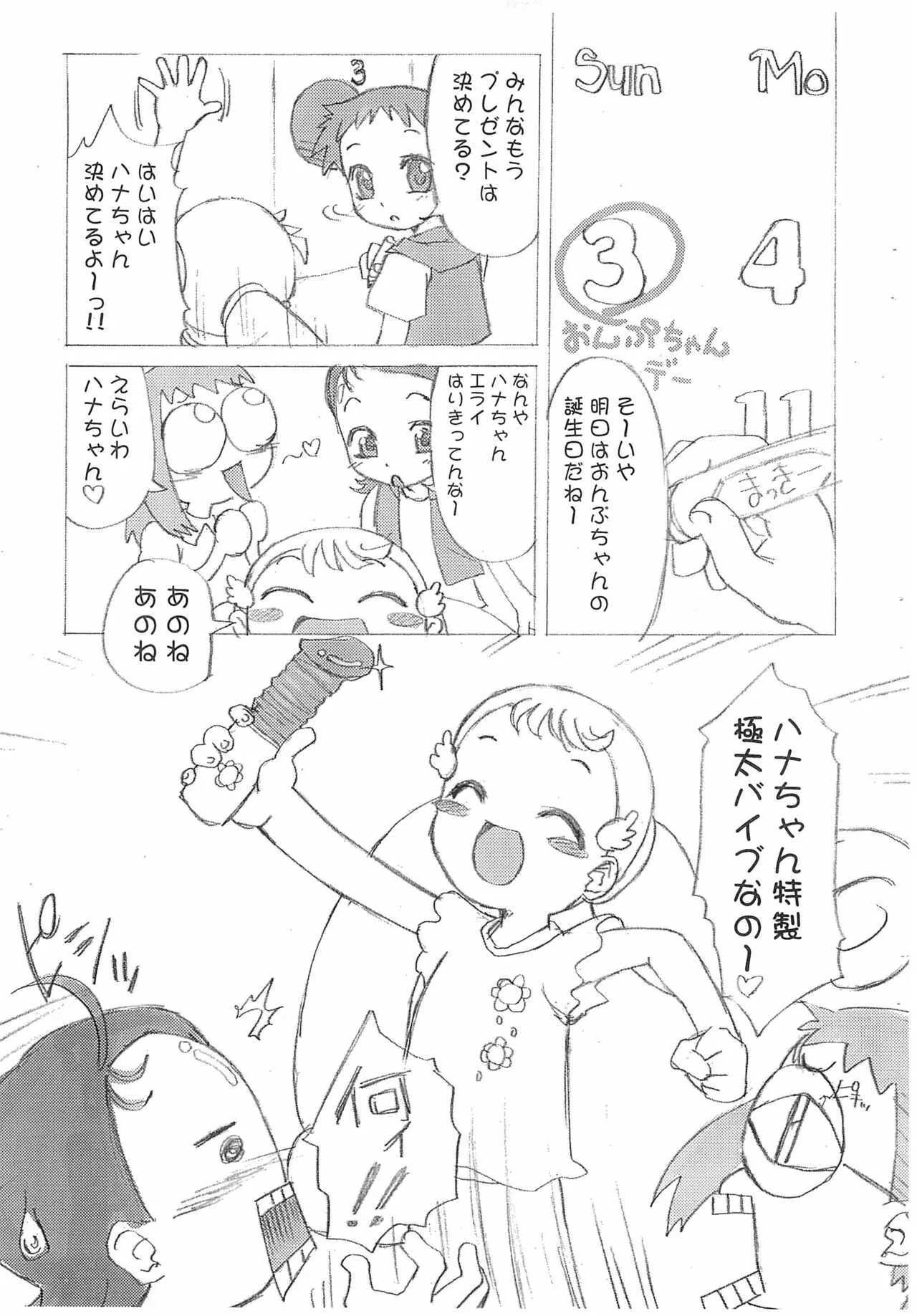 [milkids (ぽてころ)] 11 (おジャ魔女どれみ)_3