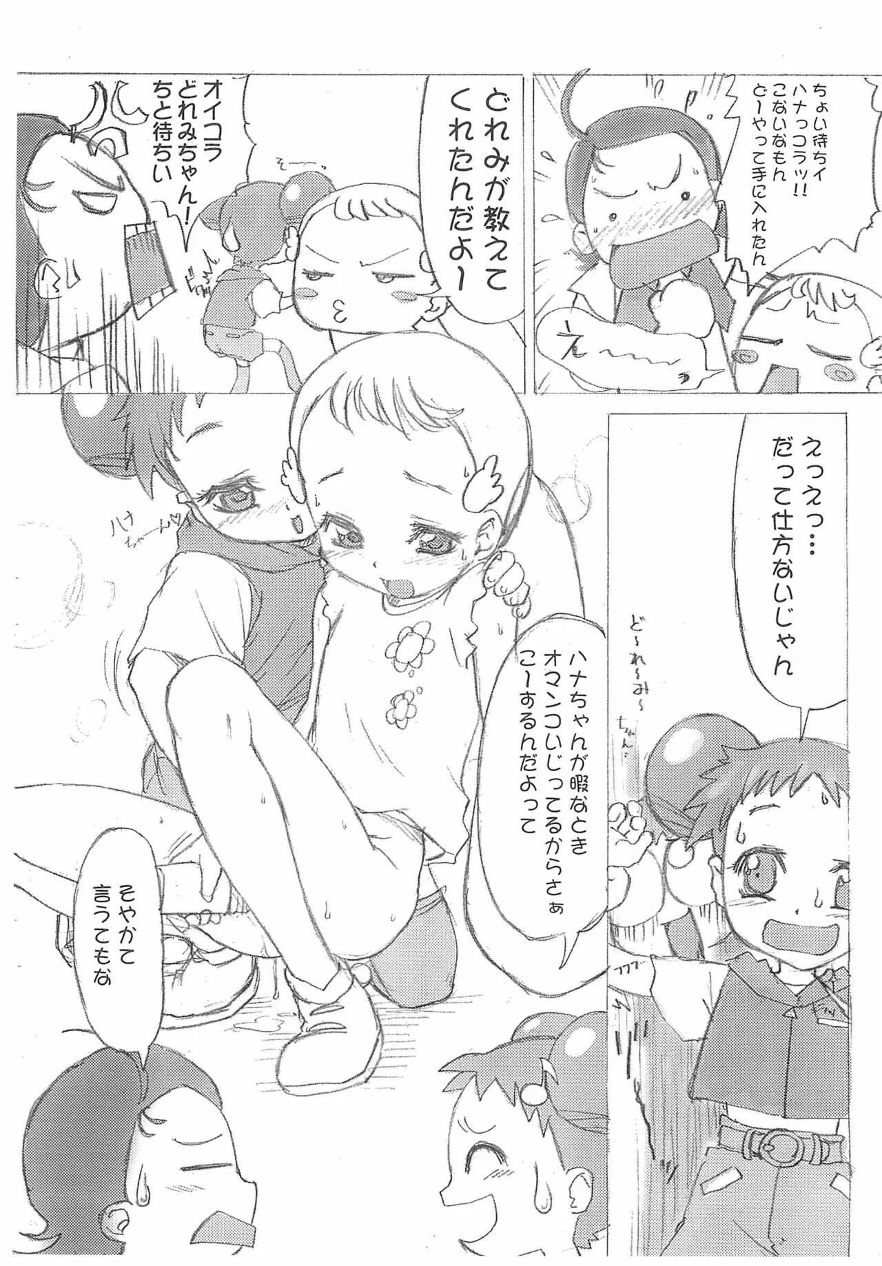 [milkids (ぽてころ)] 11 (おジャ魔女どれみ)_4