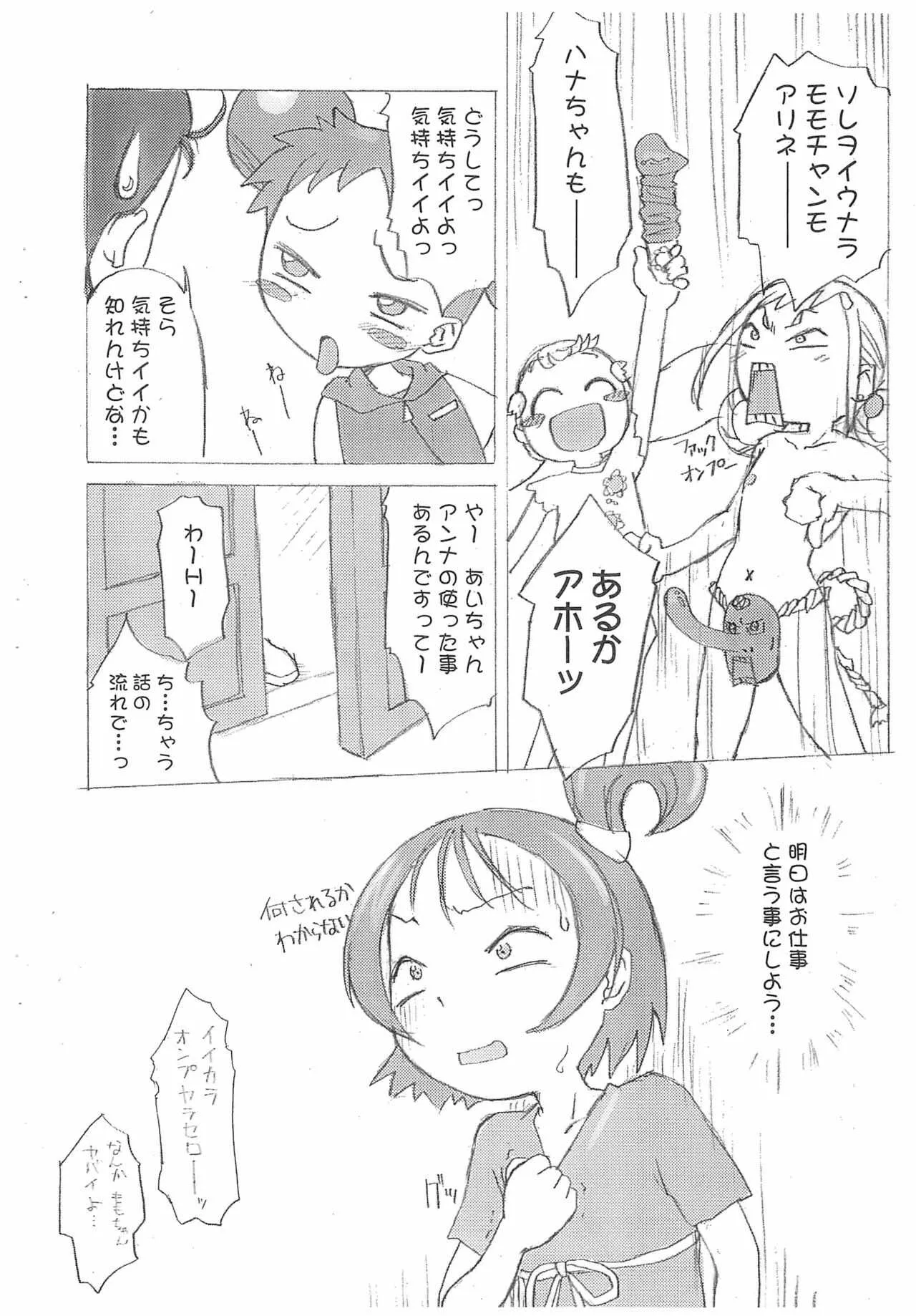 [milkids (ぽてころ)] 11 (おジャ魔女どれみ)_8