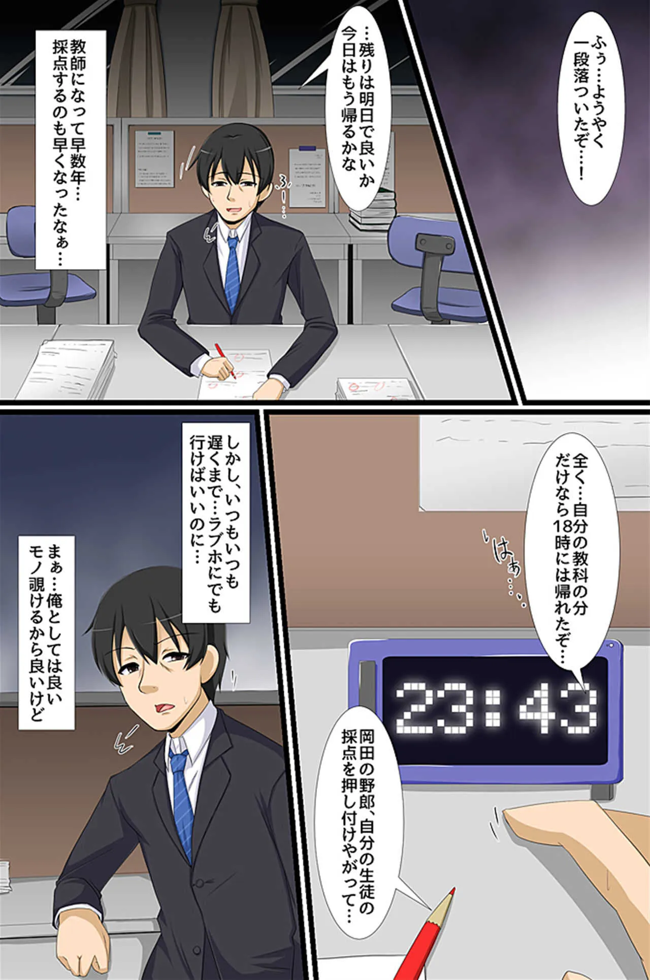 [沢木コマ] さいみん～教師の俺が生徒も女教師も人妻も寝取り放題～_2