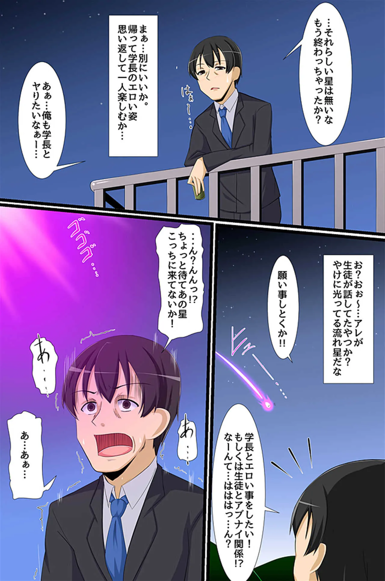 [沢木コマ] さいみん～教師の俺が生徒も女教師も人妻も寝取り放題～_4