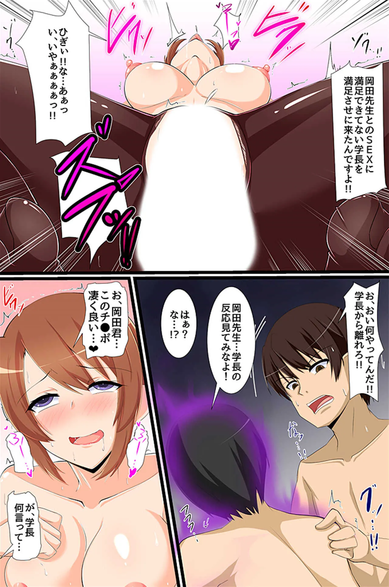 [沢木コマ] さいみん～教師の俺が生徒も女教師も人妻も寝取り放題～_7