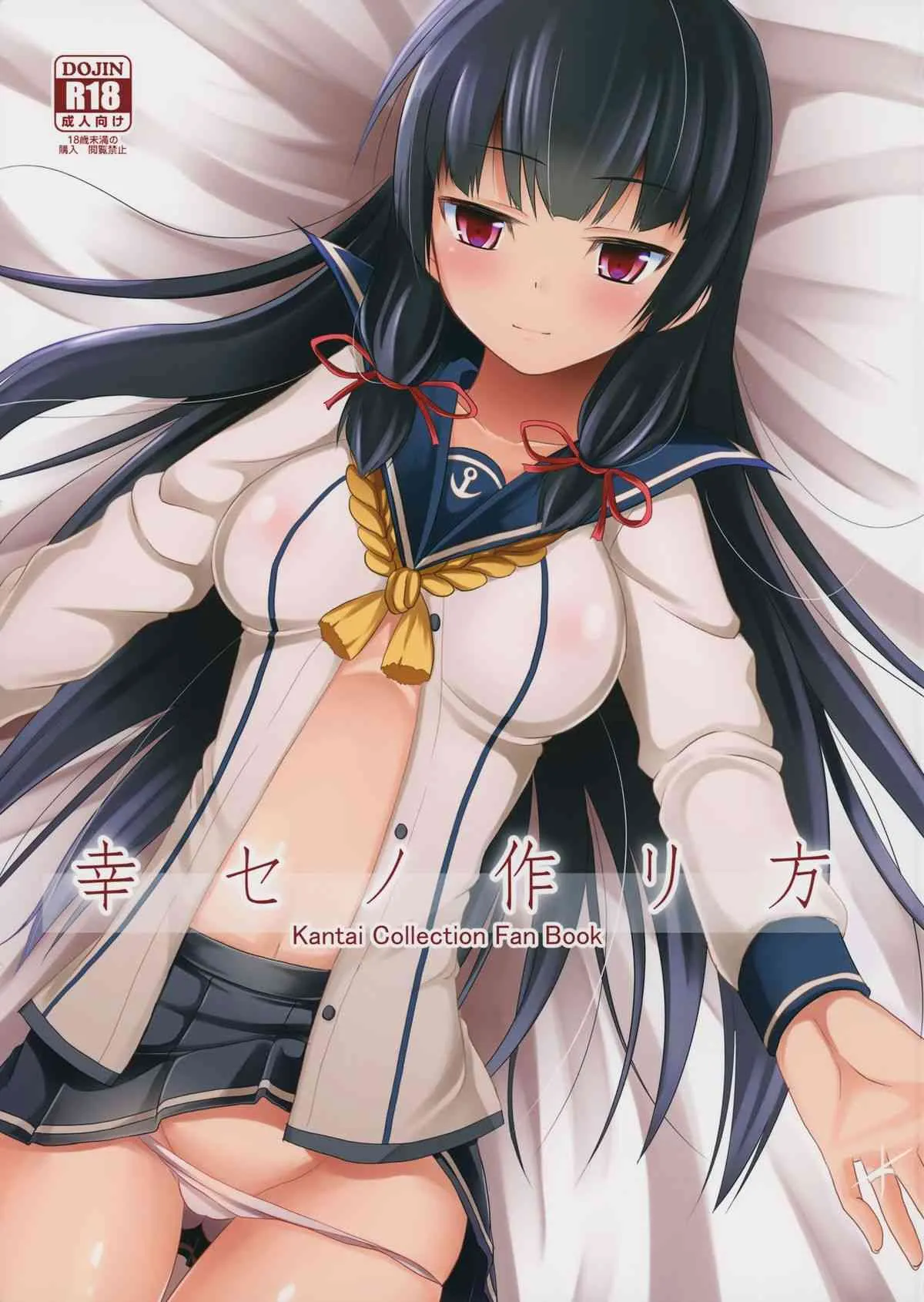 (C87) [ねこのこね (タケユウ)] 幸セノ作リ方 (艦隊これくしょん -艦これ-)