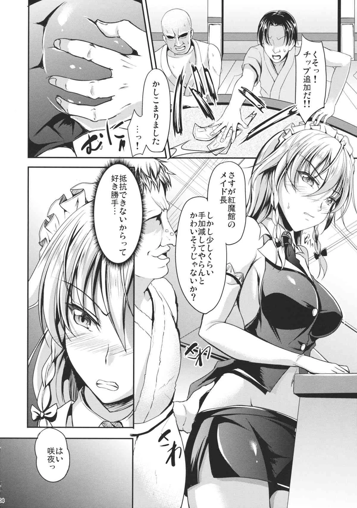 (例大祭12) [らふれしあ (キャンベル議長)] 紅魔館のレンタルメイド (東方Project)_3
