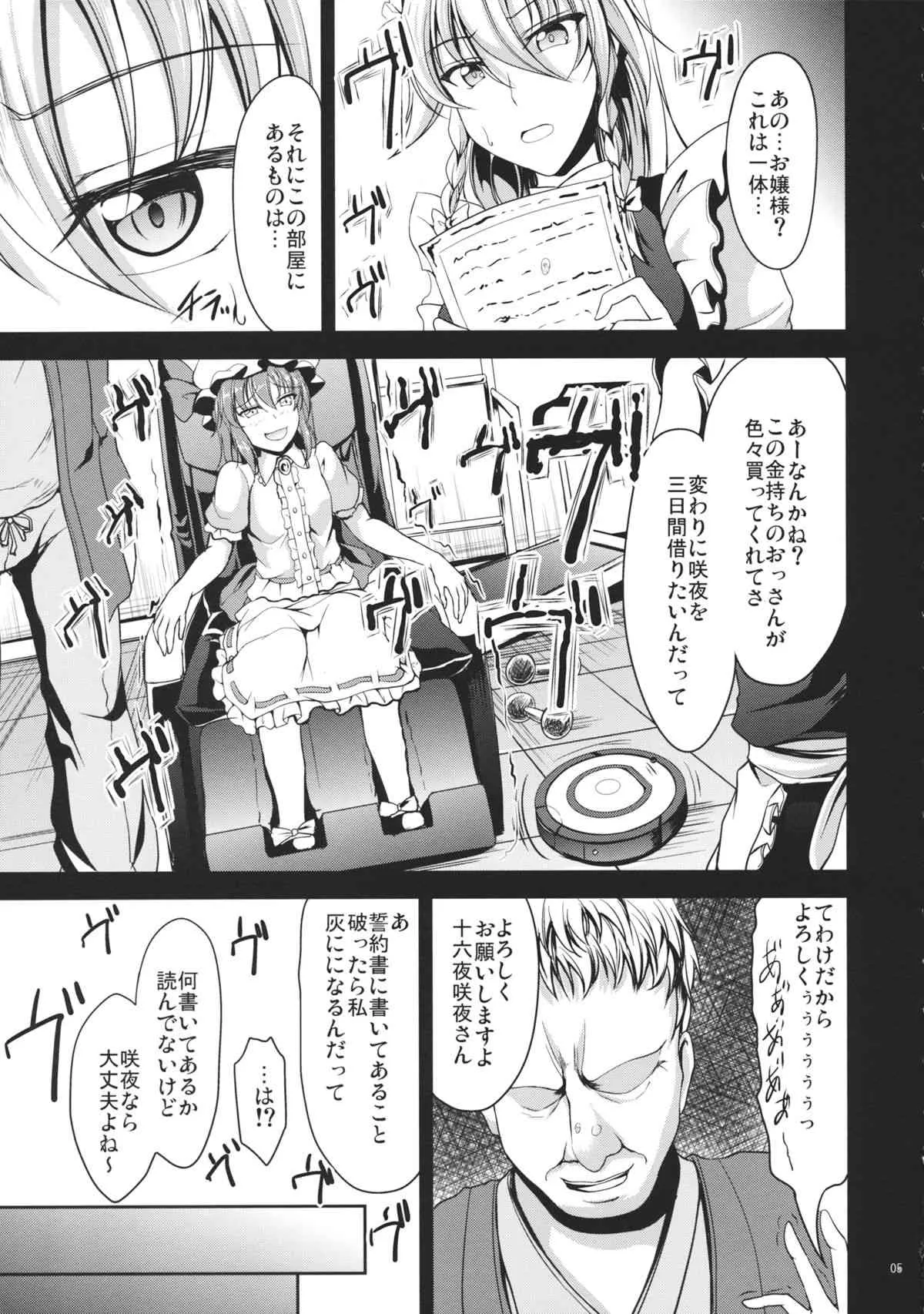 (例大祭12) [らふれしあ (キャンベル議長)] 紅魔館のレンタルメイド (東方Project)_4
