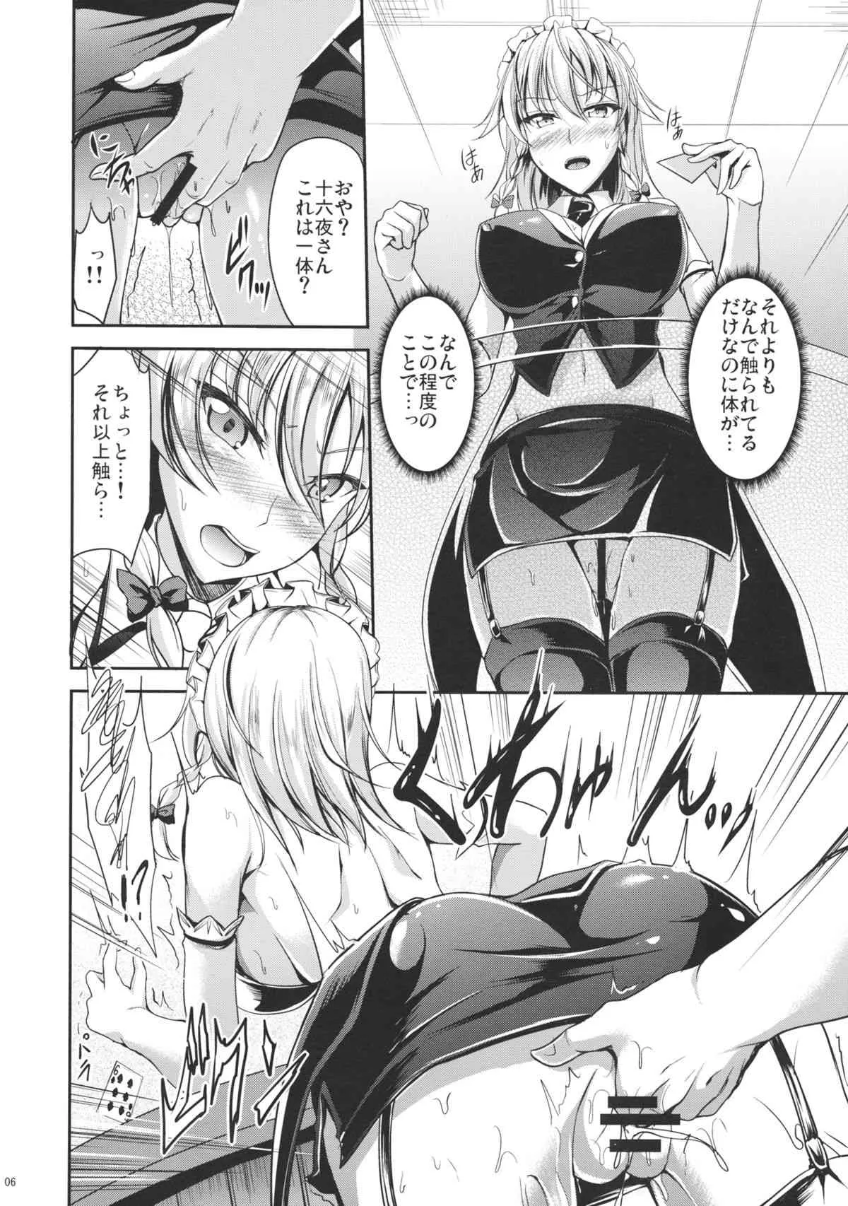 (例大祭12) [らふれしあ (キャンベル議長)] 紅魔館のレンタルメイド (東方Project)_5