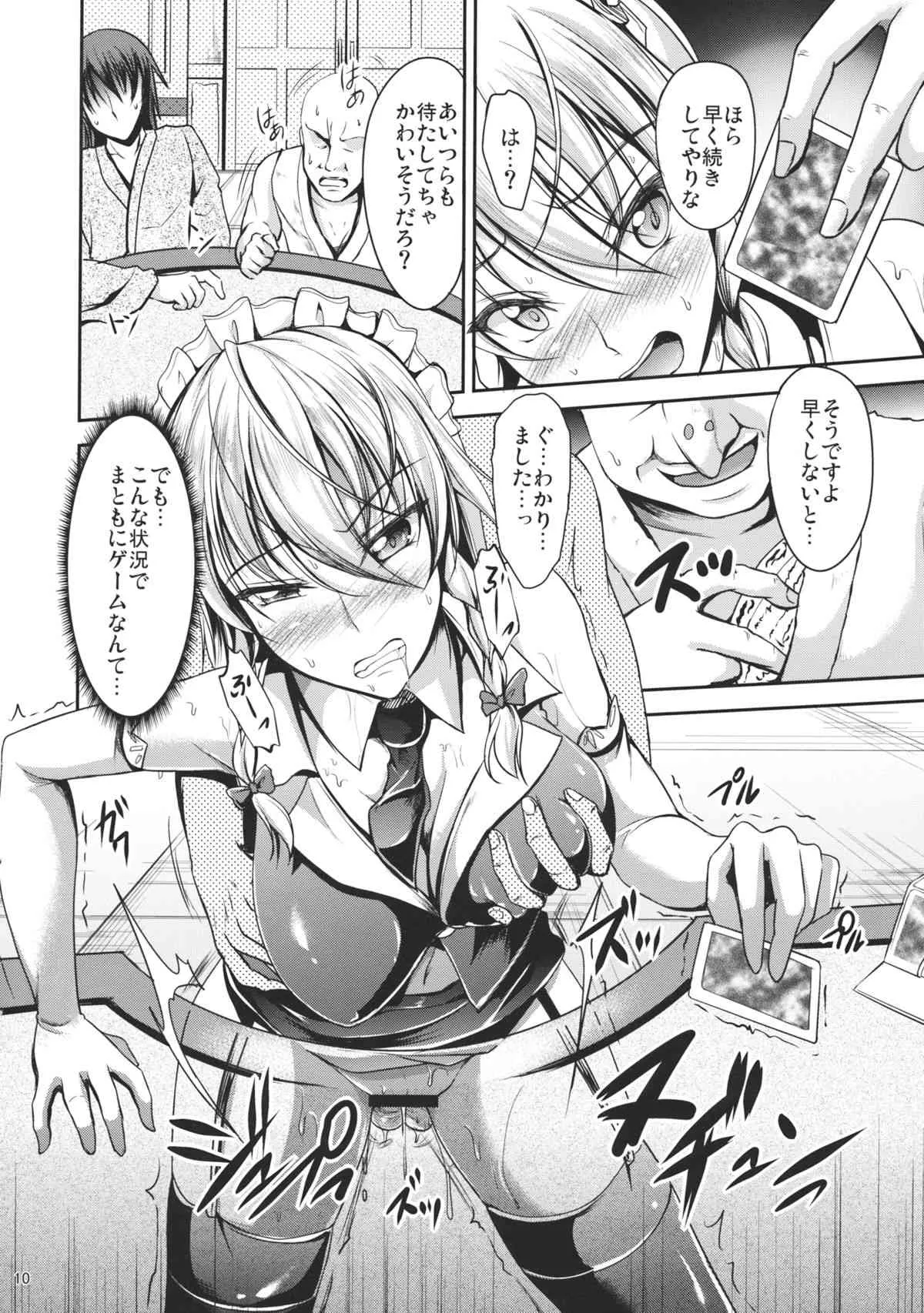 (例大祭12) [らふれしあ (キャンベル議長)] 紅魔館のレンタルメイド (東方Project)_9