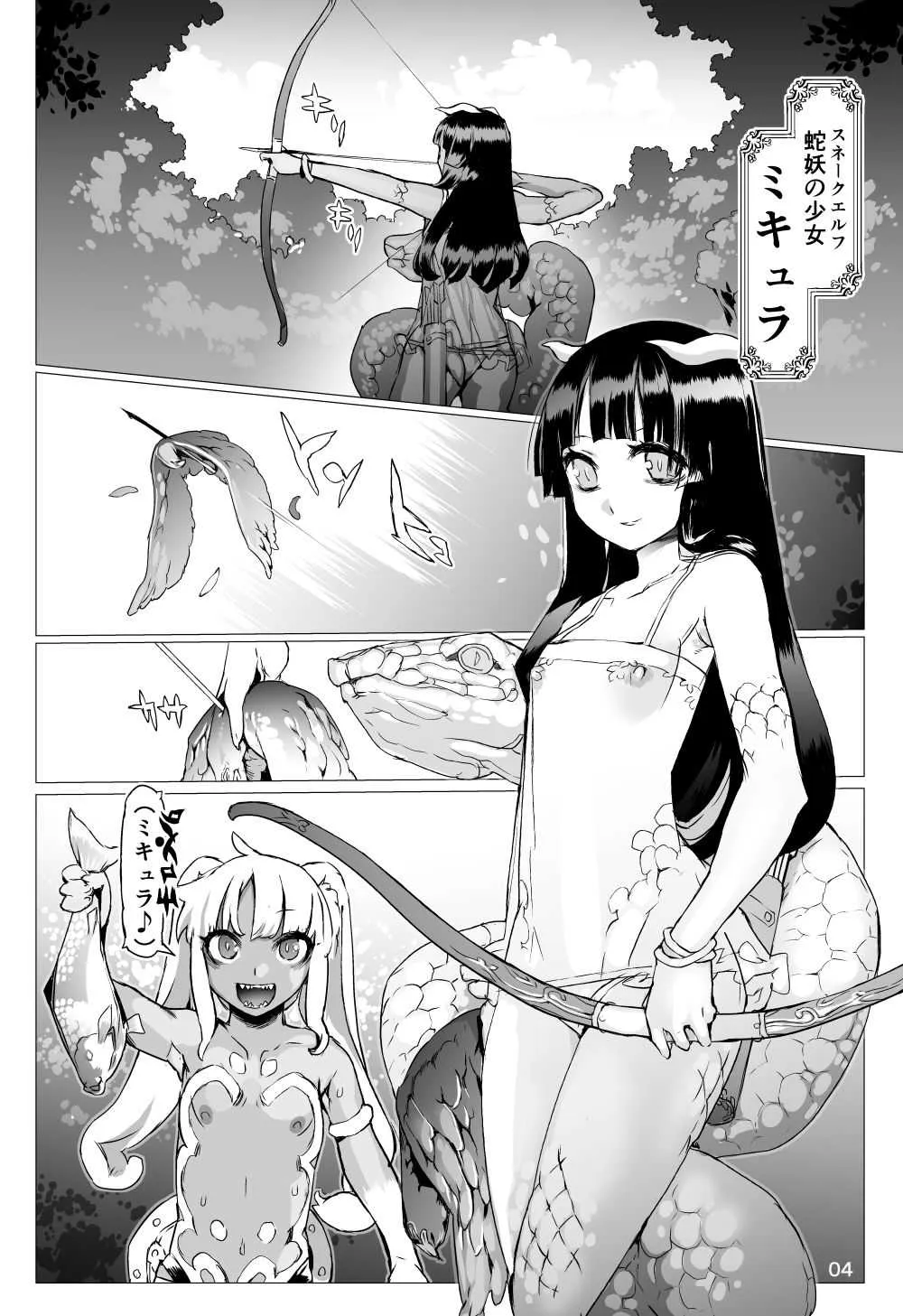 [pinkjoe] 魔物の物語0.1～家畜の幼魔～ [DL版]