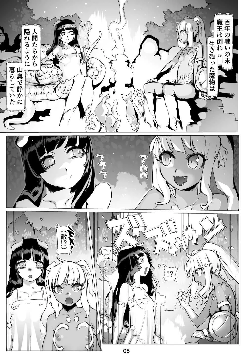 [pinkjoe] 魔物の物語0.1～家畜の幼魔～ [DL版]_2
