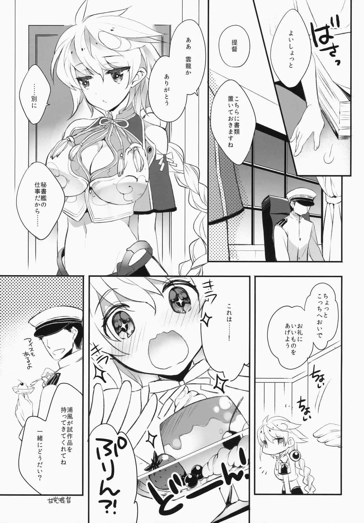 (C87) [ARESTICA (有子瑶一)] 花鳥諷詠 (艦隊これくしょん -艦これ-)_2