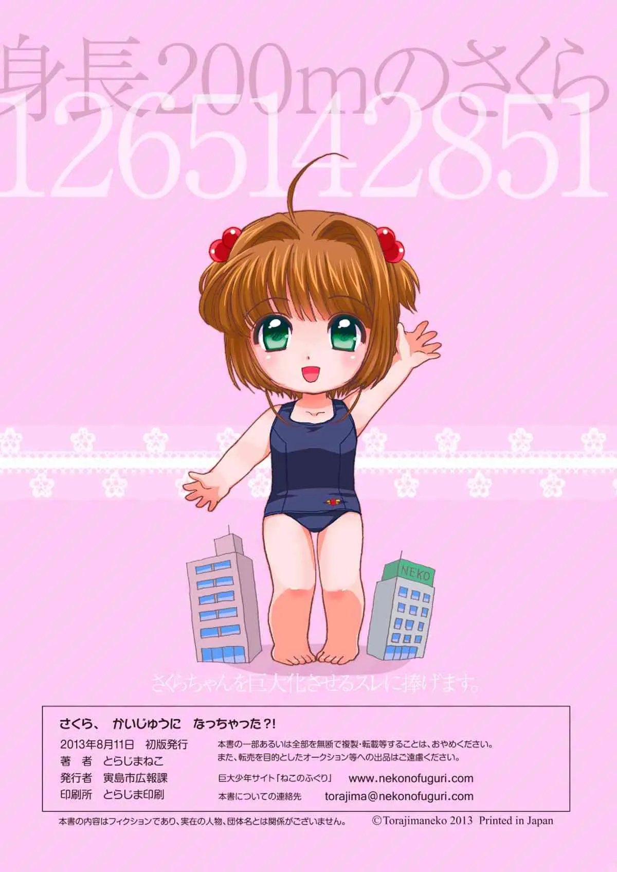 [寅島市広報課 (とらじまねこ)] さくら、かいじゅうになっちゃった？！ (カードキャプターさくら) [DL版]_10