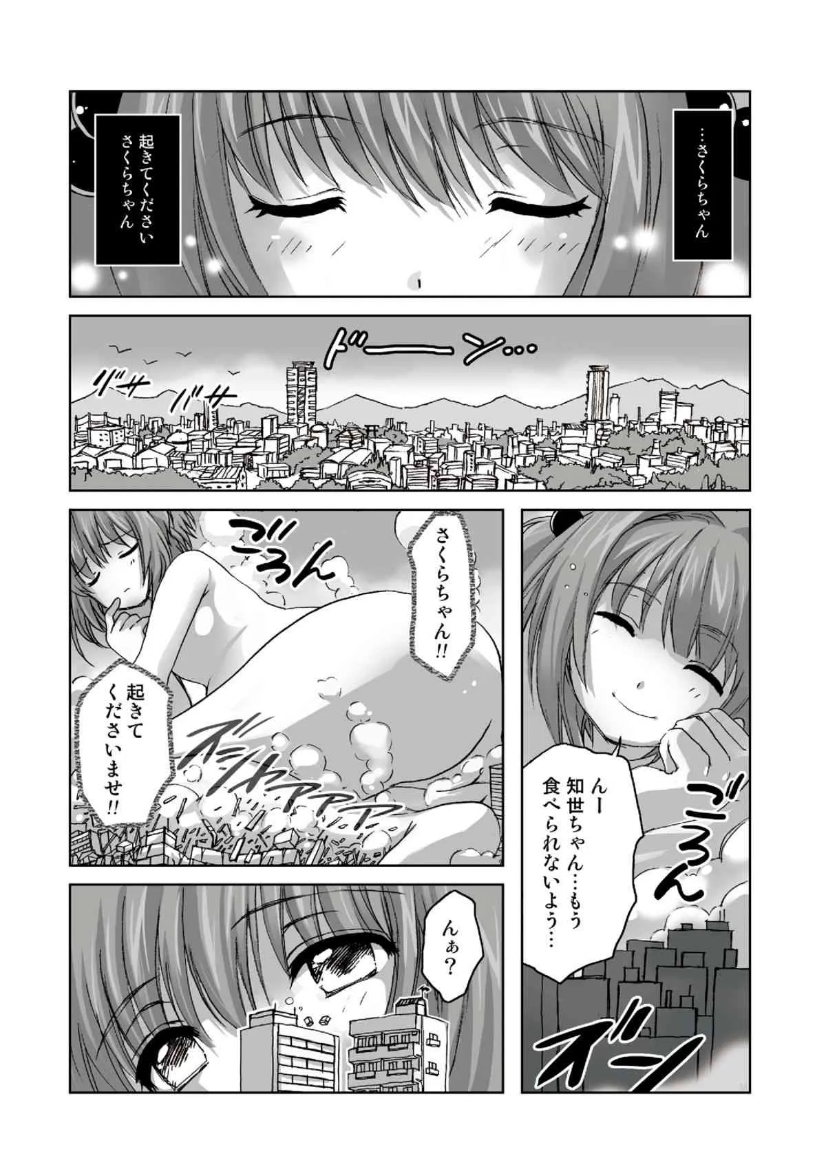 [寅島市広報課 (とらじまねこ)] さくら、かいじゅうになっちゃった？！ (カードキャプターさくら) [DL版]_2