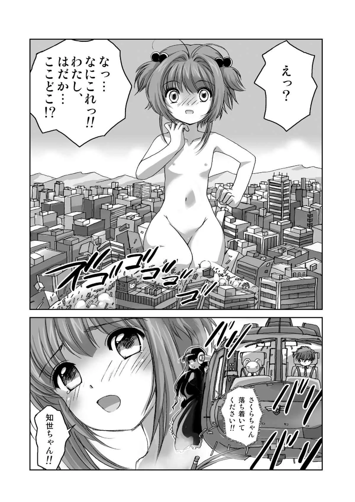[寅島市広報課 (とらじまねこ)] さくら、かいじゅうになっちゃった？！ (カードキャプターさくら) [DL版]_3
