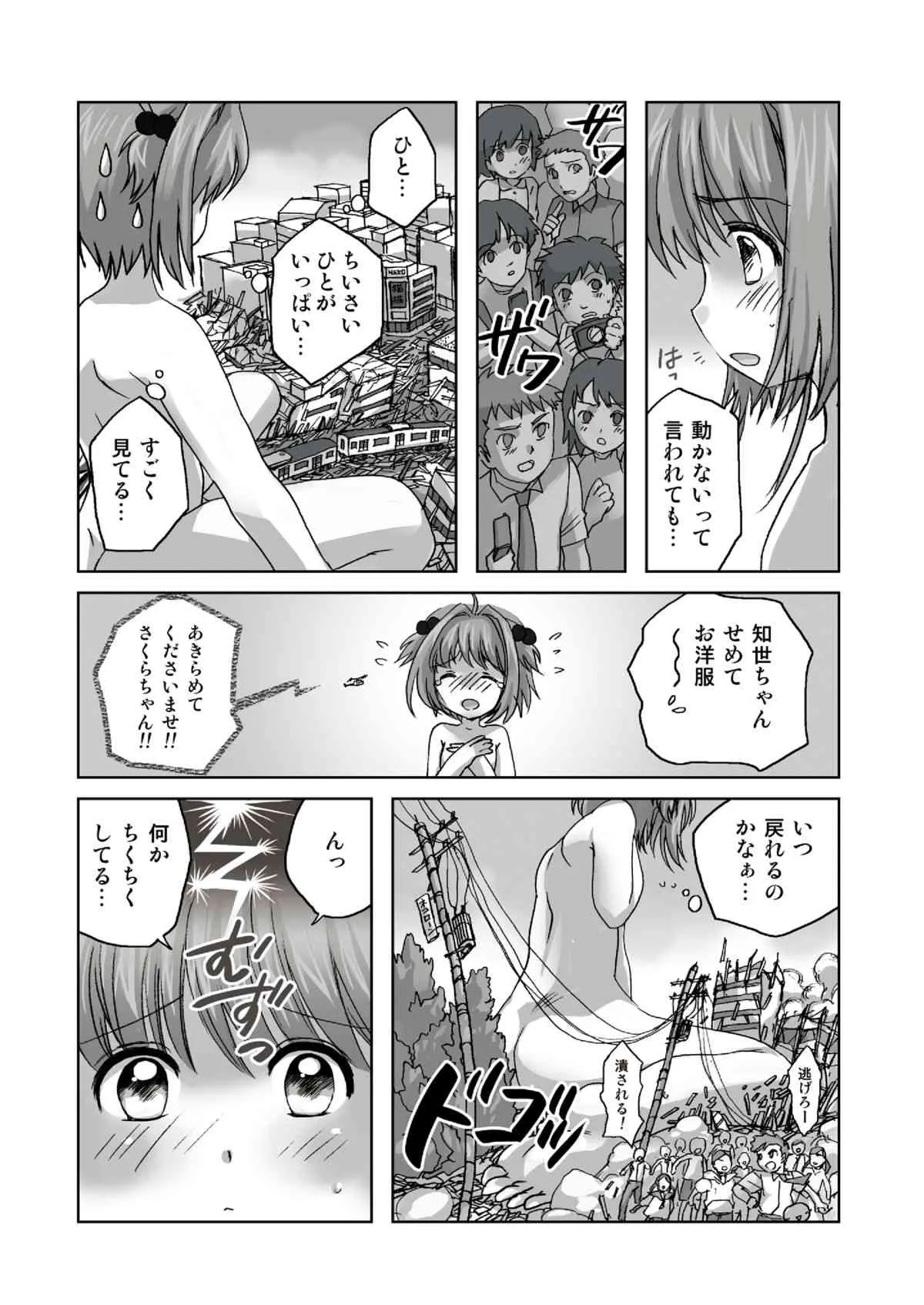 [寅島市広報課 (とらじまねこ)] さくら、かいじゅうになっちゃった？！ (カードキャプターさくら) [DL版]_5