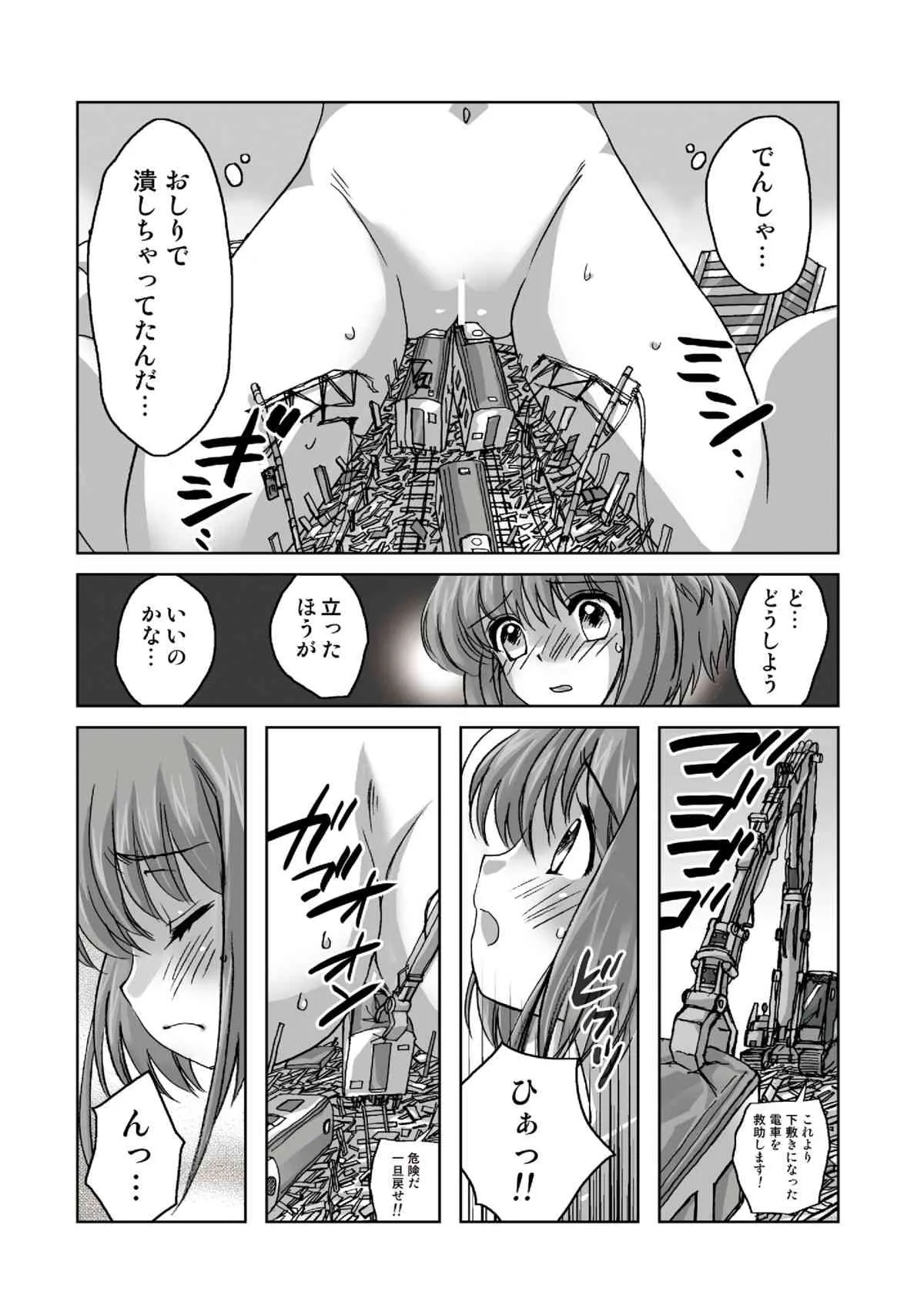 [寅島市広報課 (とらじまねこ)] さくら、かいじゅうになっちゃった？！ (カードキャプターさくら) [DL版]_6