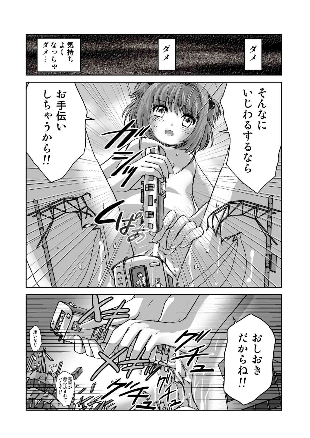 [寅島市広報課 (とらじまねこ)] さくら、かいじゅうになっちゃった？！ (カードキャプターさくら) [DL版]_7