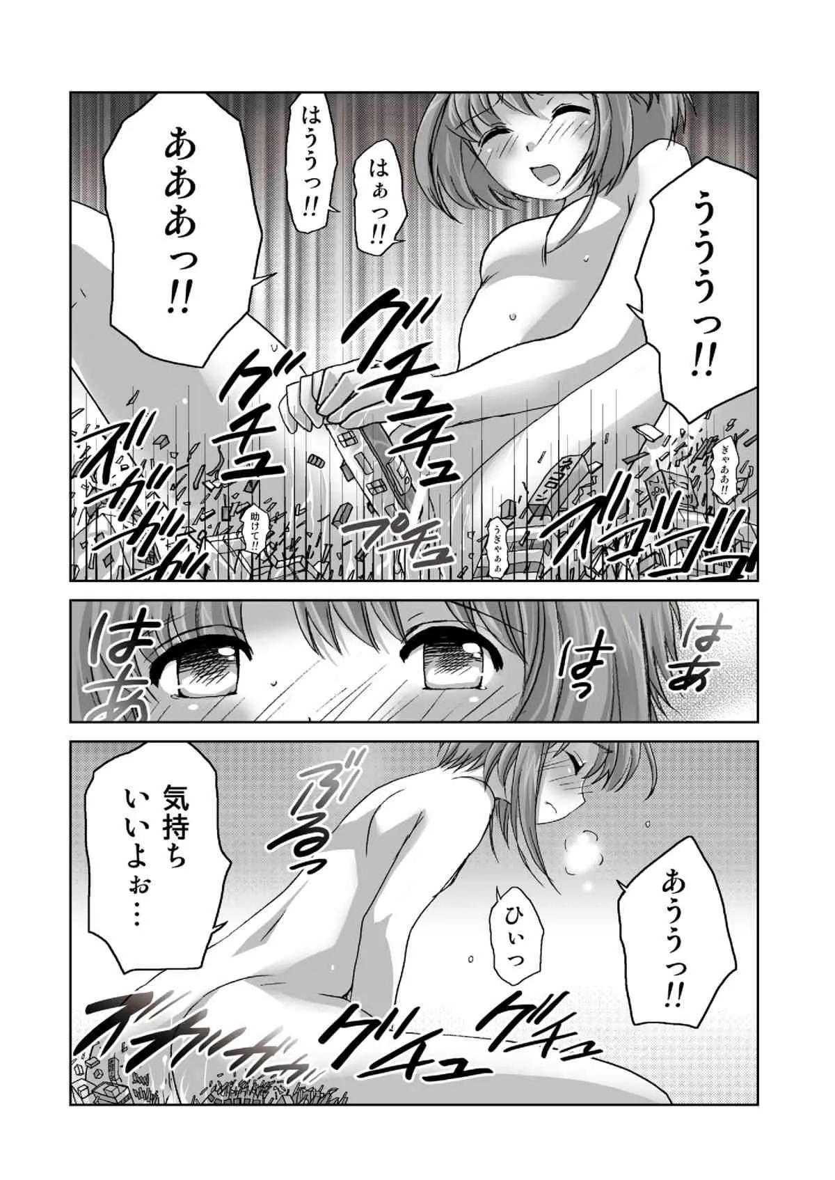 [寅島市広報課 (とらじまねこ)] さくら、かいじゅうになっちゃった？！ (カードキャプターさくら) [DL版]_8