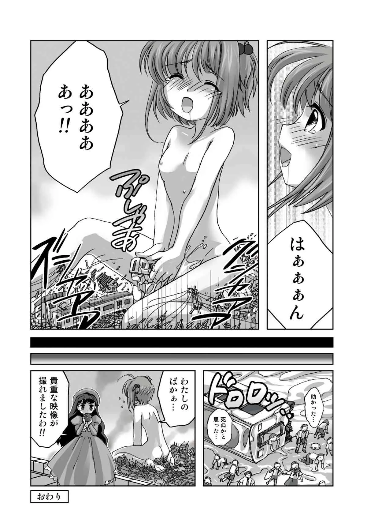 [寅島市広報課 (とらじまねこ)] さくら、かいじゅうになっちゃった？！ (カードキャプターさくら) [DL版]_9