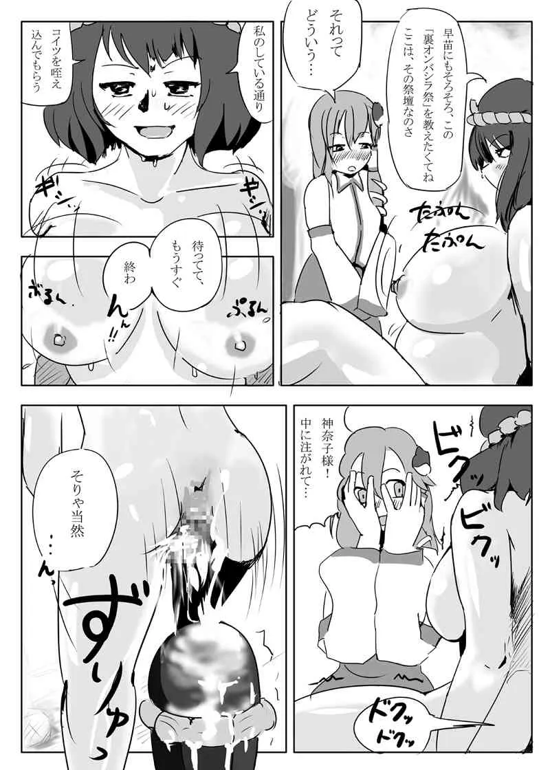 [エロヒゲサークル] 裏オンバシラ祭_4