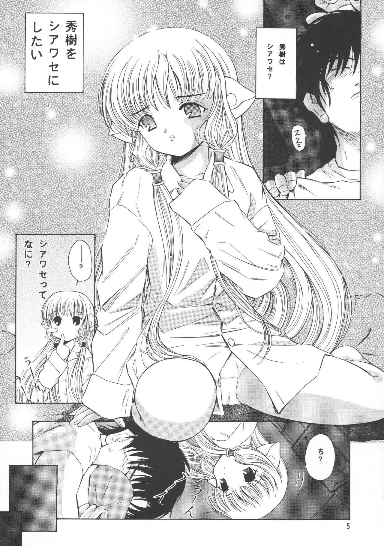 (C61) [炊きたて (貫太郎)] Tricolor (ちょびっツ、エンジェリックレイヤー、カードキャプターさくら)