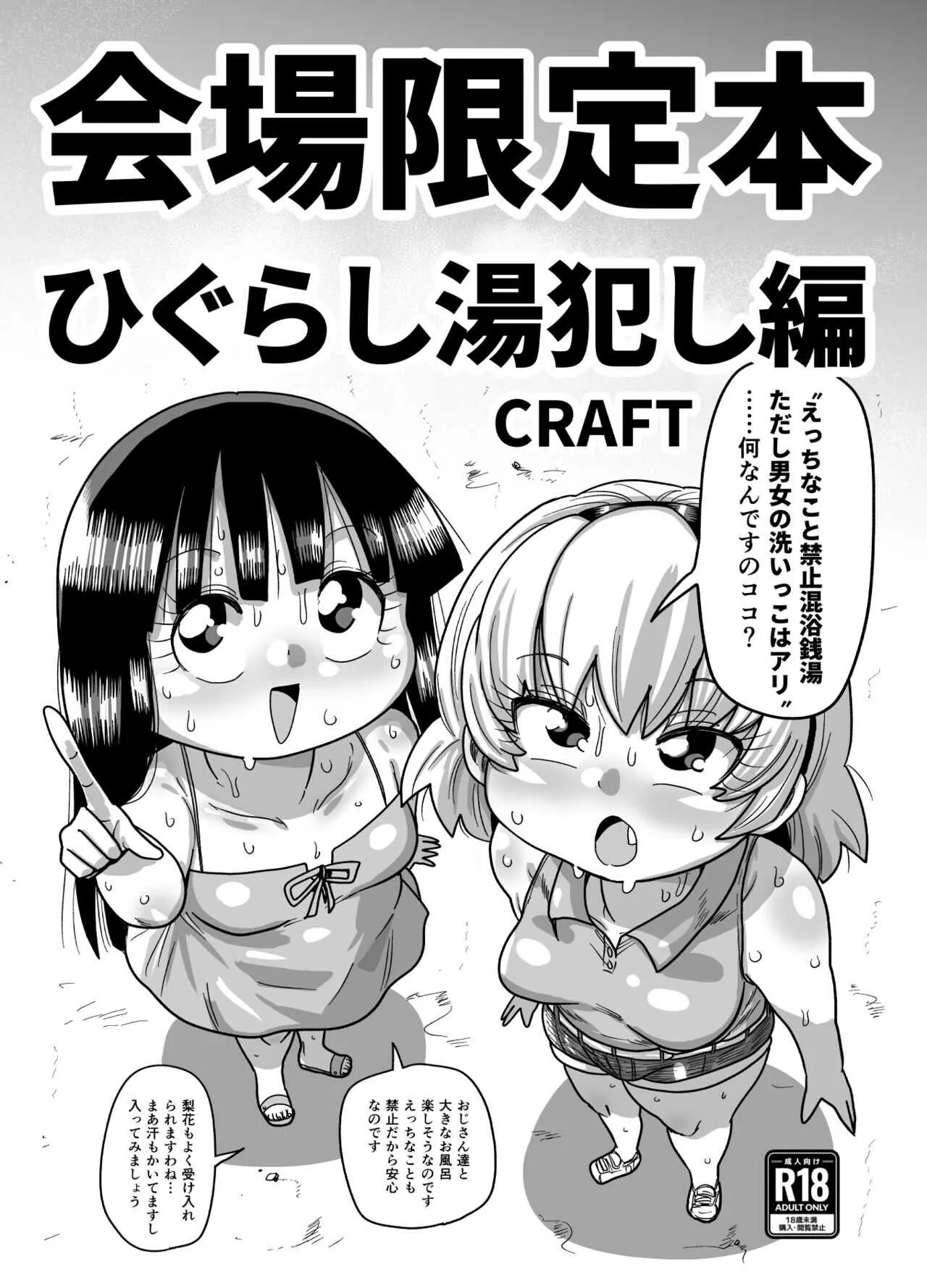 C99会場限定本ひぐらし湯犯し編