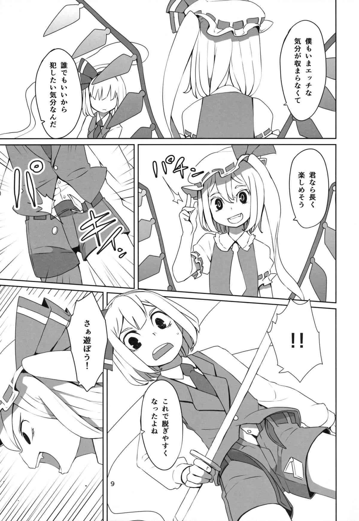 (例大祭12) [そらばたけ (D@i)] 東方ショタ定食 (東方Project)_10