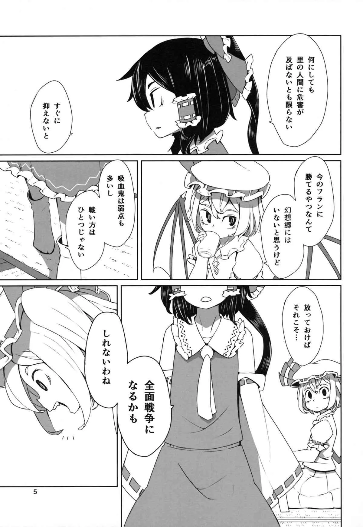 (例大祭12) [そらばたけ (D@i)] 東方ショタ定食 (東方Project)_6