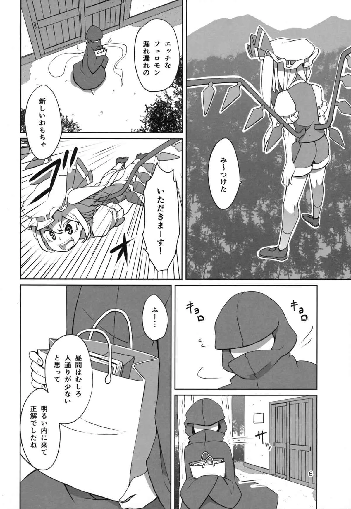 (例大祭12) [そらばたけ (D@i)] 東方ショタ定食 (東方Project)_7