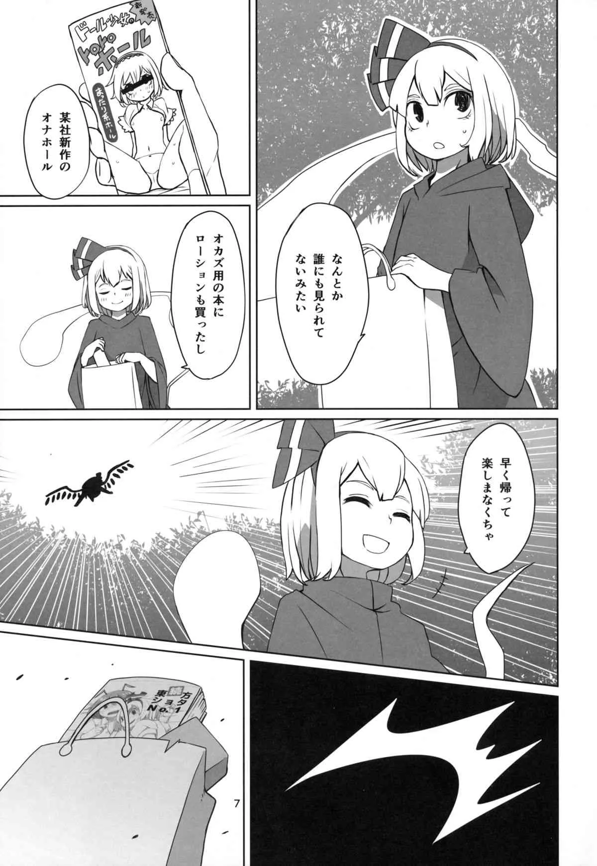 (例大祭12) [そらばたけ (D@i)] 東方ショタ定食 (東方Project)_8