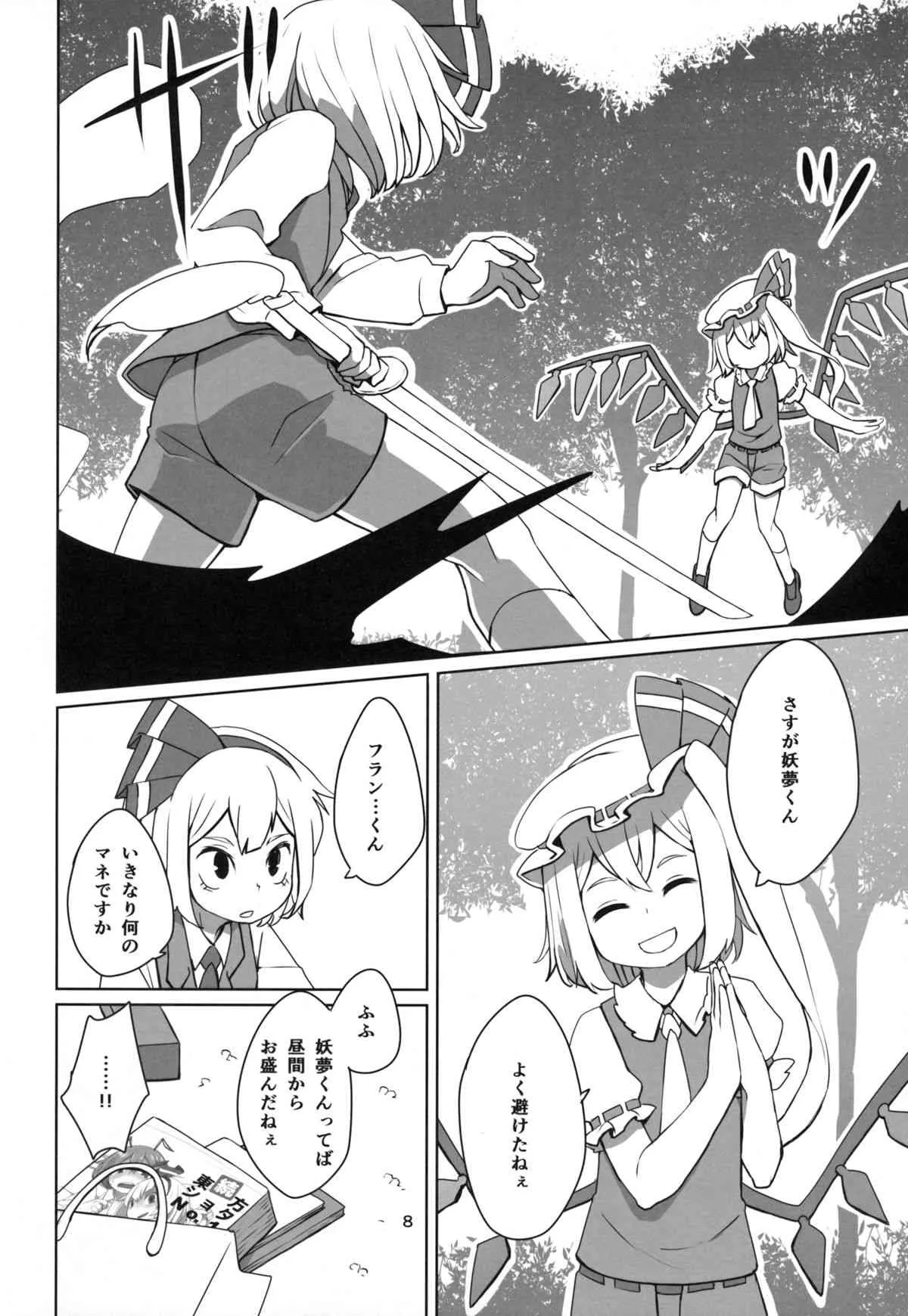 (例大祭12) [そらばたけ (D@i)] 東方ショタ定食 (東方Project)_9