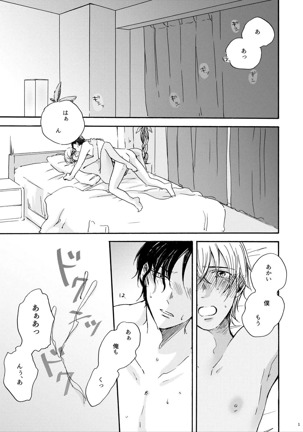 [檸檬の木 (梨本みやこ)] Love Sweet Spicy (名探偵コナン) [DL版]