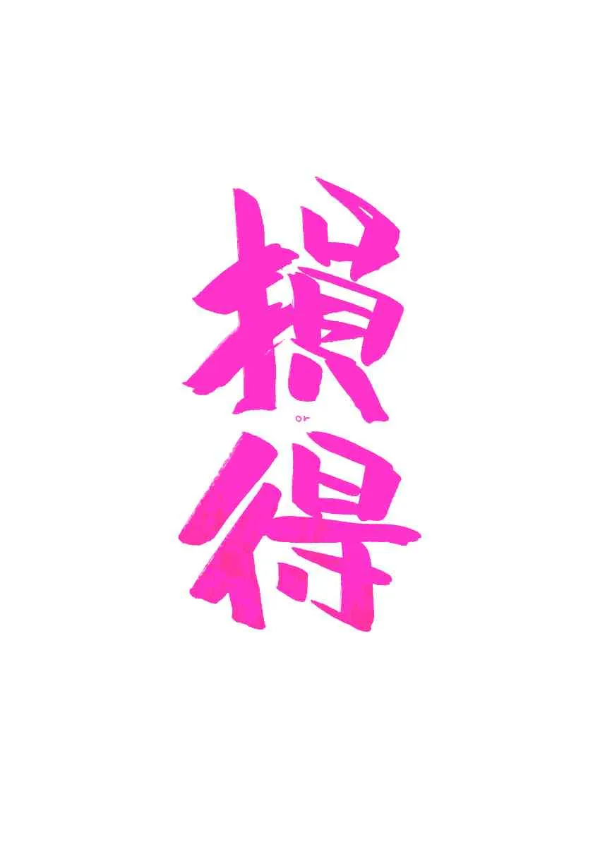 (同人誌) [まるあらい(新井和崎)] 損得 (ふたなり VIPER RSR)