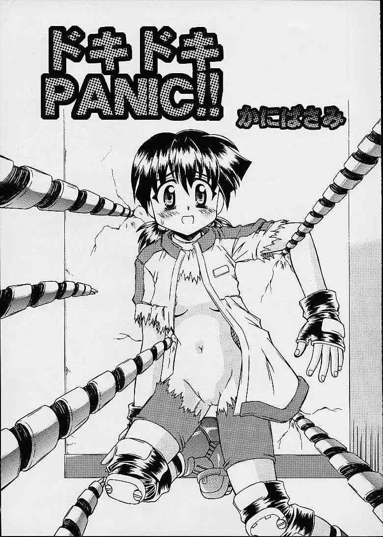 (サンクリ12) [放課後パラダイス, 時限爆弾 (かにばさみ, 涼子)] ドキドキPANIC!! (エイリアン9)_4
