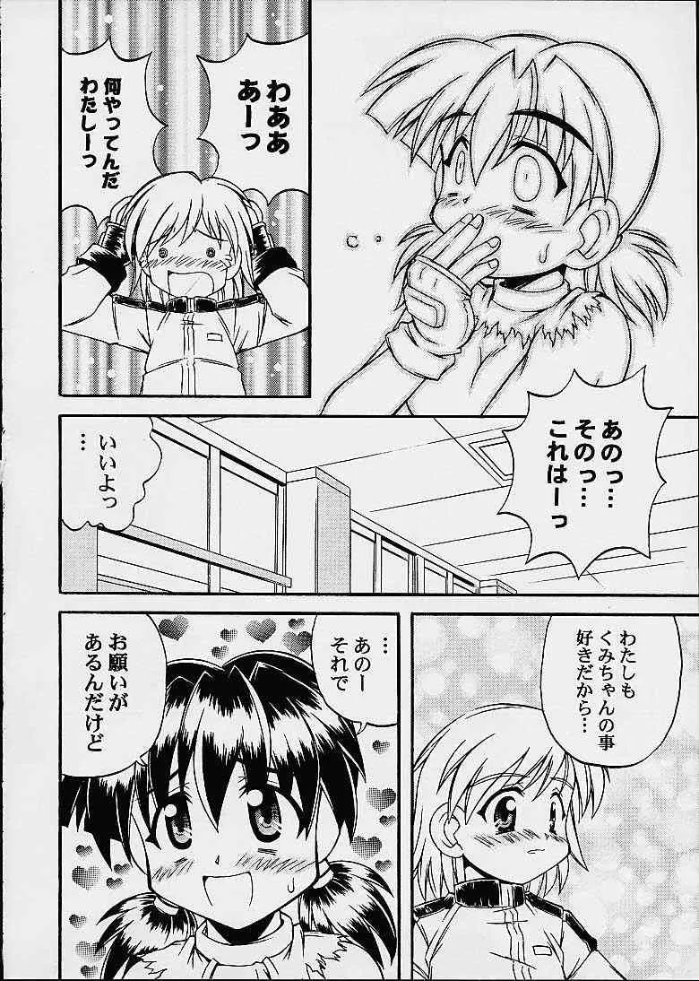 (サンクリ12) [放課後パラダイス, 時限爆弾 (かにばさみ, 涼子)] ドキドキPANIC!! (エイリアン9)_8