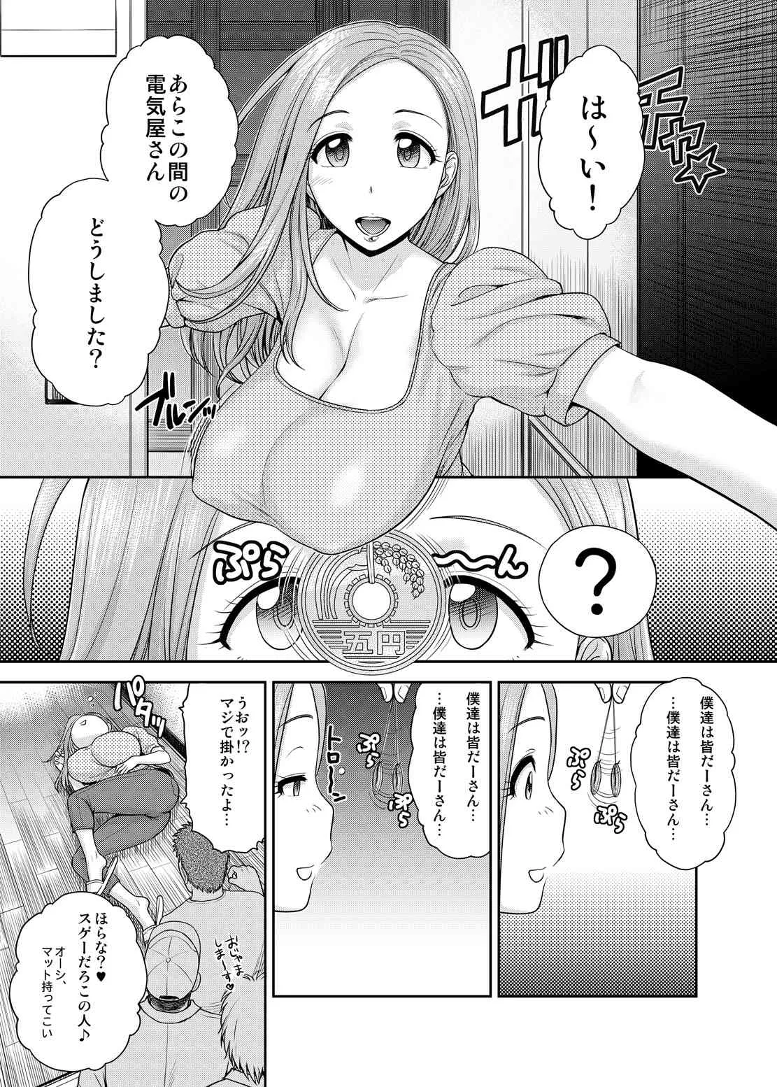 (C84) [新日本ペプシ党 (さんぢぇるまん・猿)] 恭子さんと (おくさん)_4