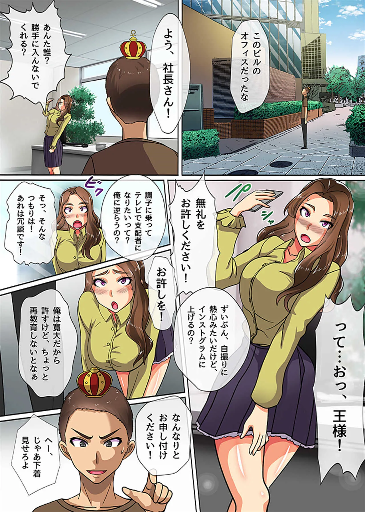 [NCP(川乃雅慧)]王様チ〇ポで絶対服従～可愛いあの子にいきなり種付けしても問題ない～_10
