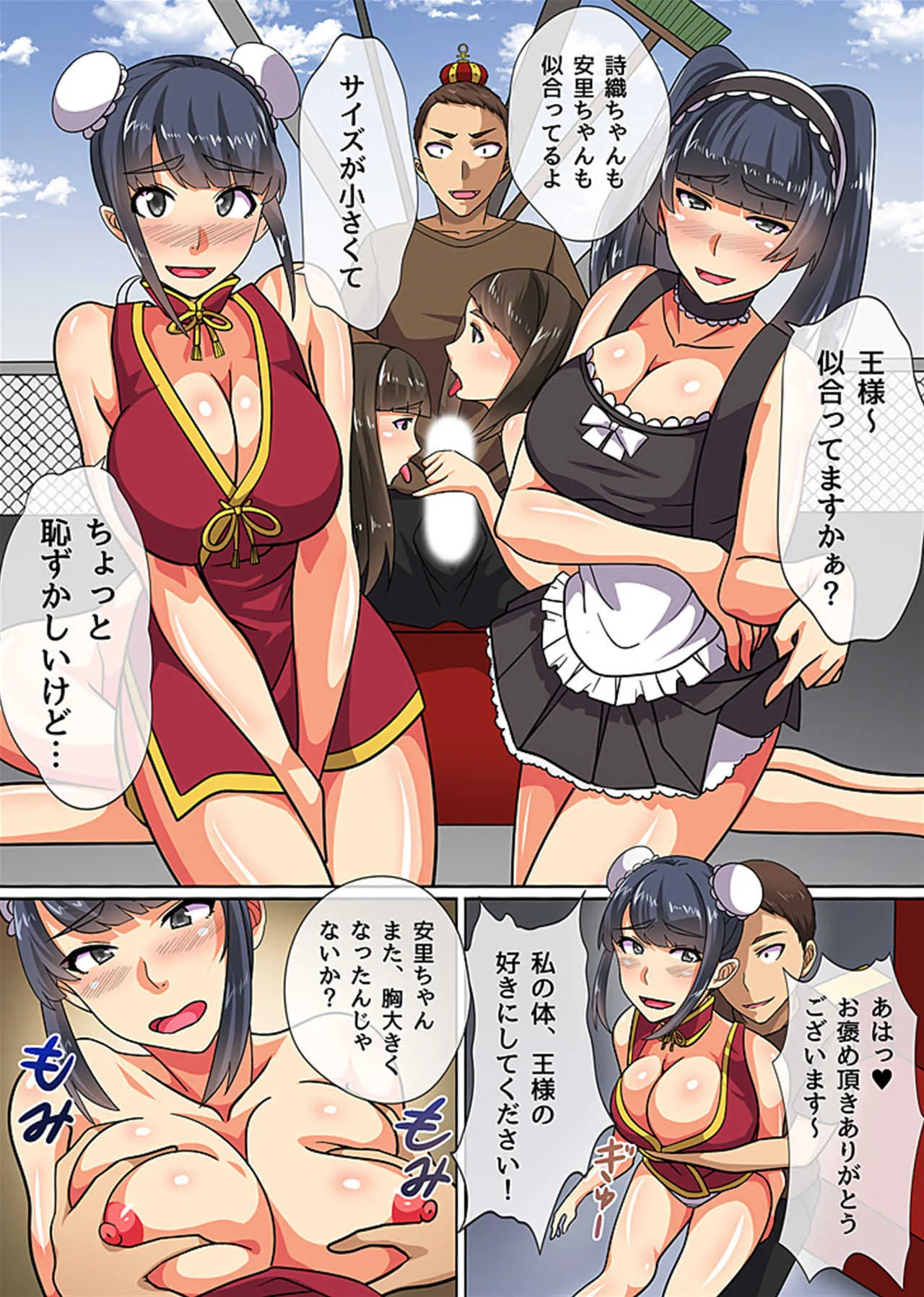 [NCP(川乃雅慧)]王様チ〇ポで絶対服従～可愛いあの子にいきなり種付けしても問題ない～_4