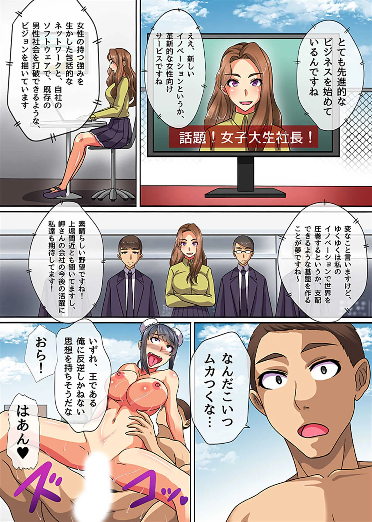 [NCP(川乃雅慧)]王様チ〇ポで絶対服従～可愛いあの子にいきなり種付けしても問題ない～_8
