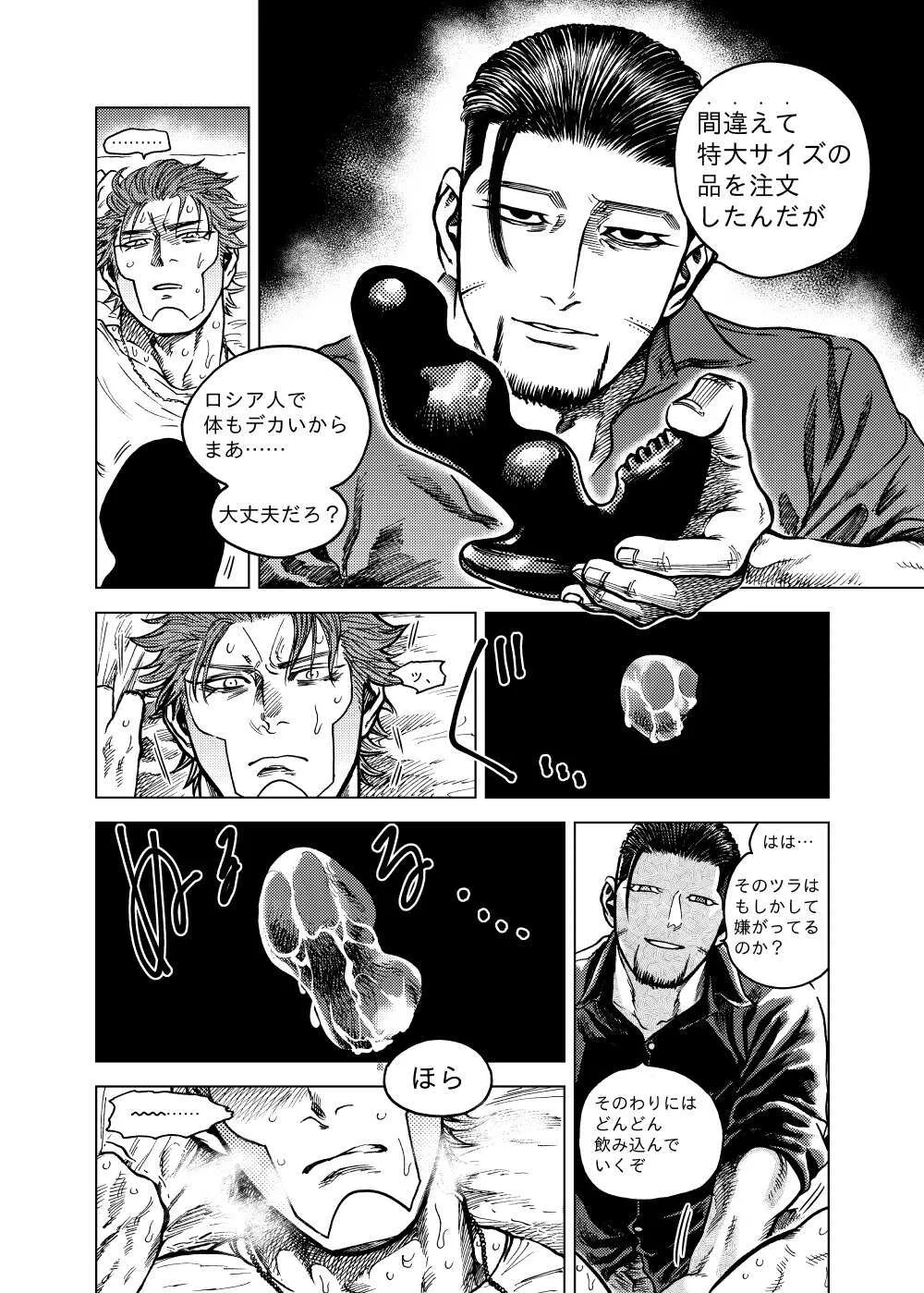 [メシ] 勝者の言うことは絶対！ (ゴールデンカムイ)