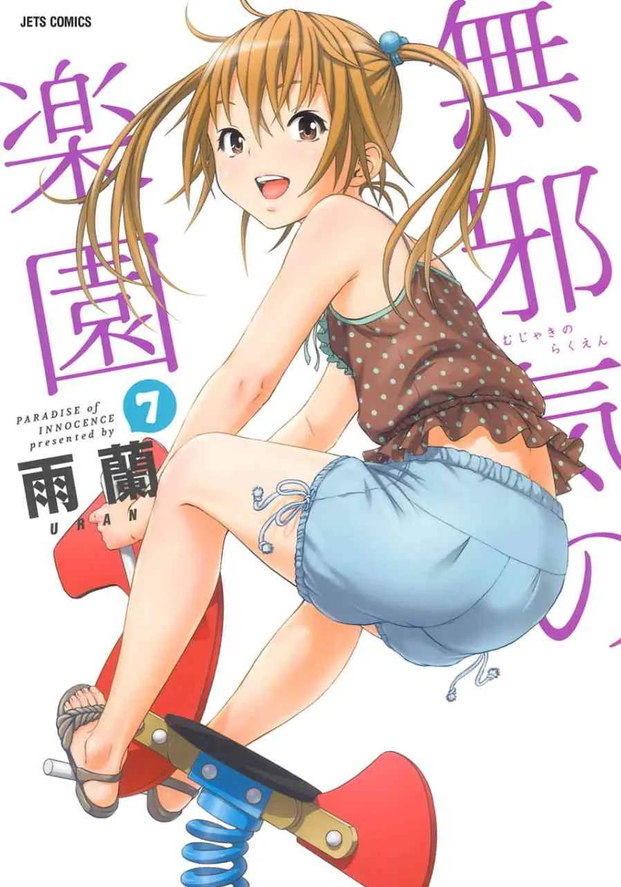 [雨蘭]无邪気の楽园 07