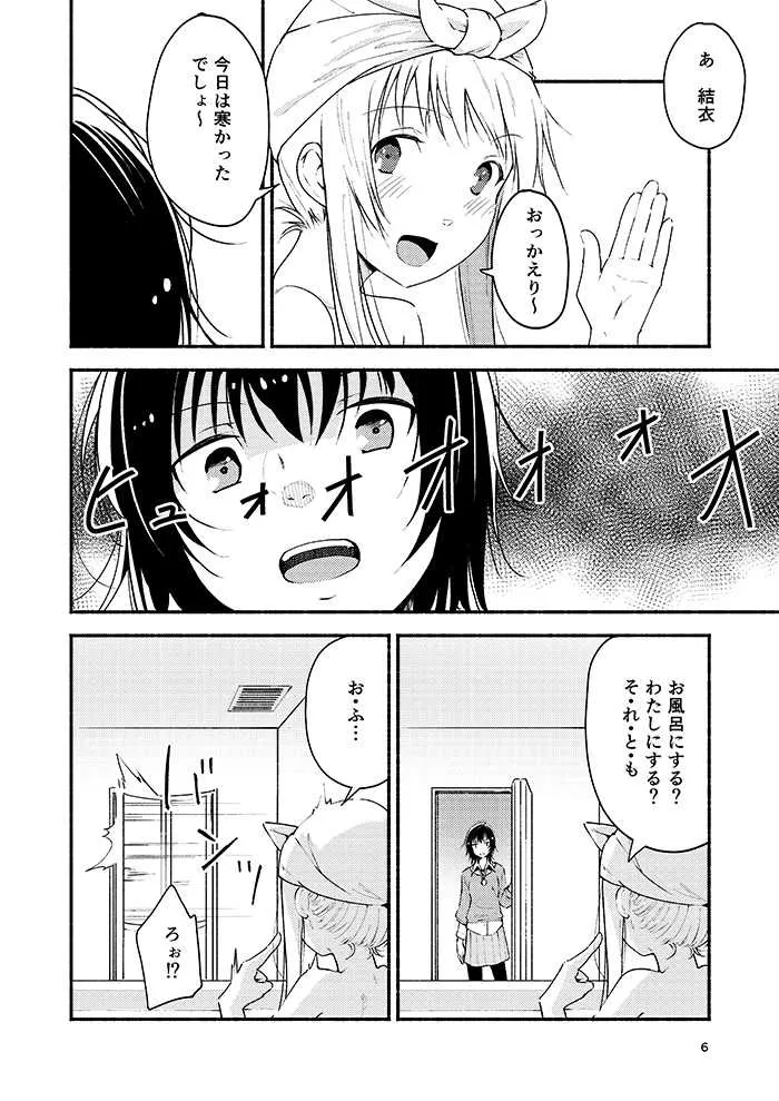 [G-complex (YUI_7)] きょうも明日もゆるい日々を (ゆるゆり) [DL版]_5