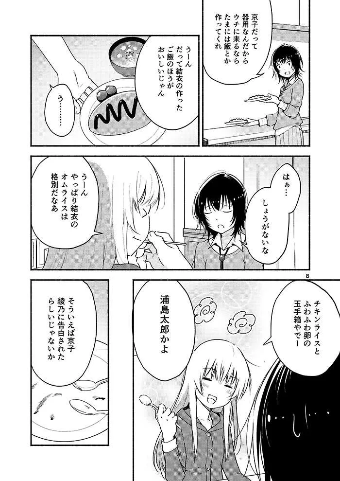 [G-complex (YUI_7)] きょうも明日もゆるい日々を (ゆるゆり) [DL版]_6