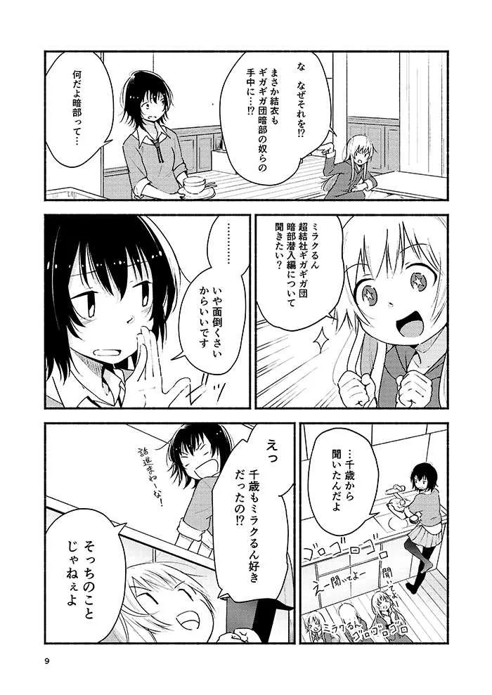 [G-complex (YUI_7)] きょうも明日もゆるい日々を (ゆるゆり) [DL版]_7